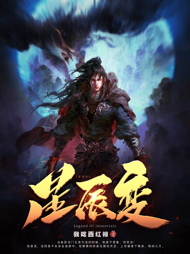 <strong>星辰变：归来</strong>