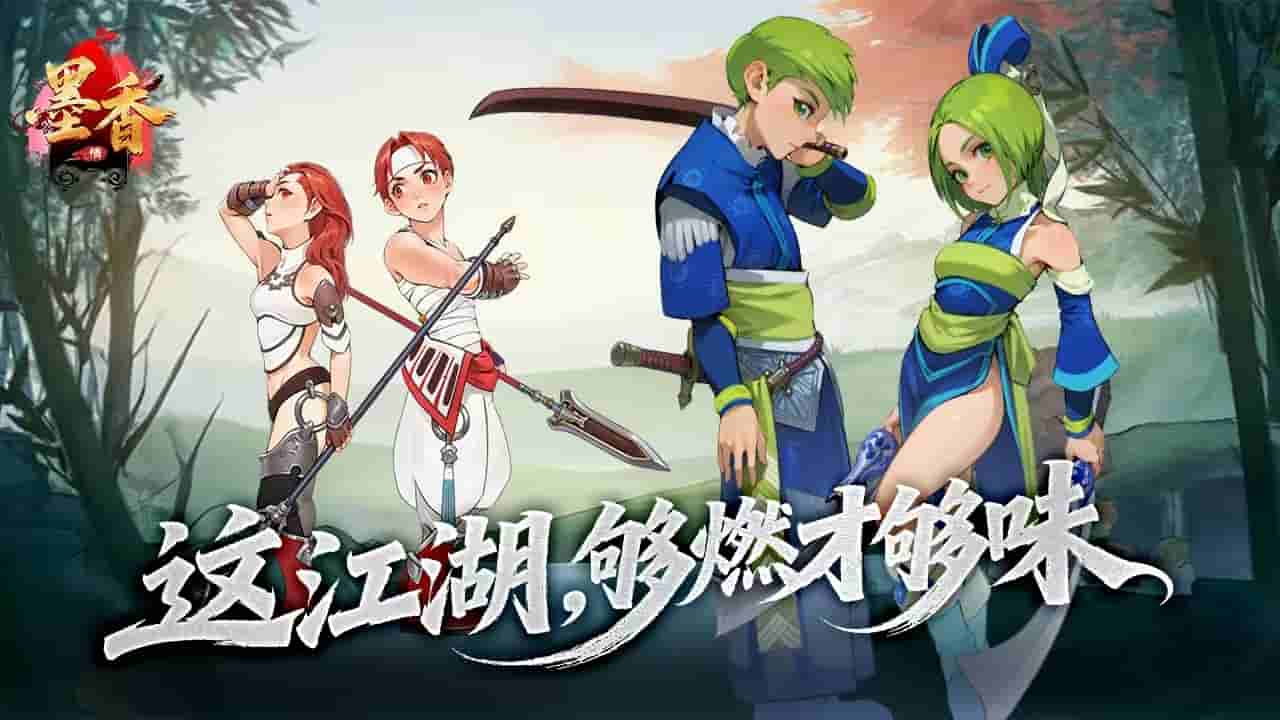 墨香情